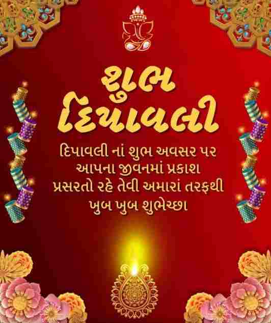 Happy Diwali Gujarati Latest Images 2020: Happy Diwali With Gujarati Images: Gujarati Diwali