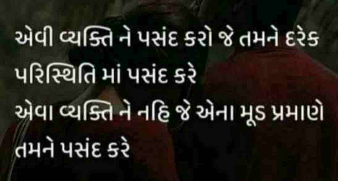 2021's Latest Gujarati Suvichar Images, Gujarati Whatsapp Status ...