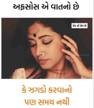 Love Shayari, Quotes and Status in Gujarati Language: Latest Gujarati Love Status 2021